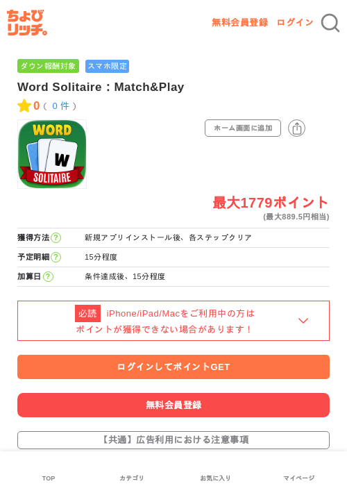 Word Solitaire：Match&Playの過去最高画像（ちょびリッチ・2026年5月22日）