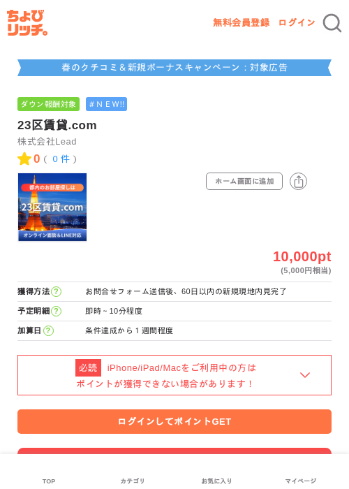 23区賃貸.comの過去最高画像（ちょびリッチ・2026年5月22日）