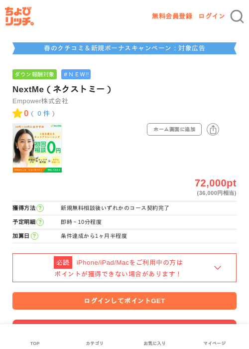 NextMe（ネクストミー）の過去最高画像（ちょびリッチ・2026年5月22日）