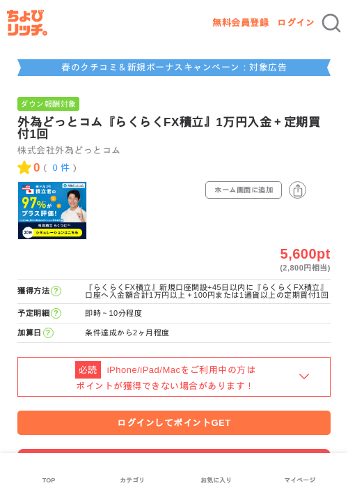 外為どっとコム『らくらくFX積立』1万円入金＋定期買付1回の過去最高画像（ちょびリッチ・2026年5月22日）