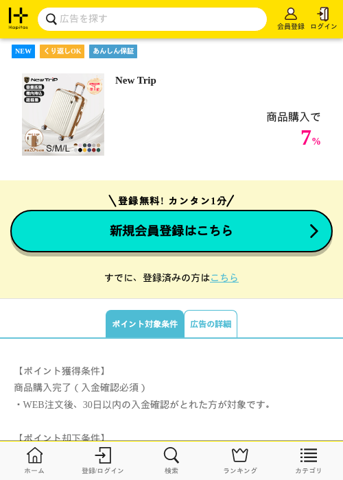 New Tripの過去最高画像（ハピタス・2026年5月23日）