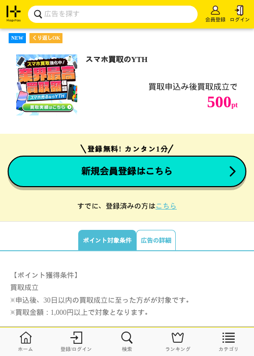 スマホ買取のYTHの過去最高画像（ハピタス・2026年5月23日）
