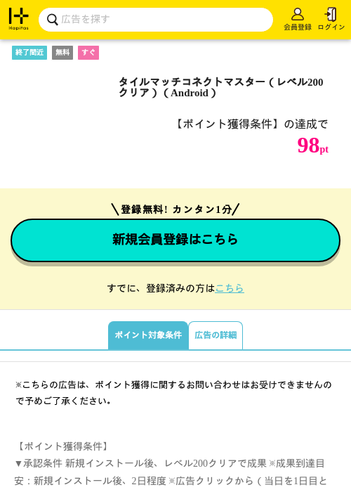 タイルマッチコネクトマスター（レベル200クリア）（Android）の過去最高画像（ハピタス・2026年5月22日）