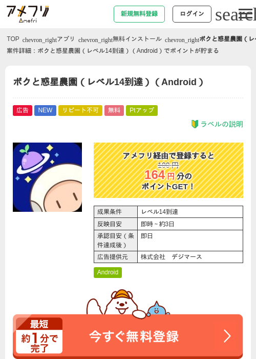 ボクと惑星農園（レベル14到達）（Android）の過去最高画像（アメフリ・2026年5月23日）