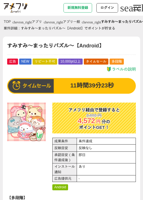 すみすみ〜まったりパズル〜【Android】の掲載記録画像（アメフリ・2026年5月23日）