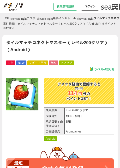 タイルマッチコネクトマスター（レベル200クリア）（Android）の過去最高画像（アメフリ・2026年5月23日）