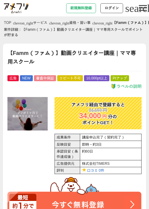 【Famm（ファム）】動画クリエイター講座｜ママ専用スクールの過去最高画像（アメフリ・2026年5月22日）
