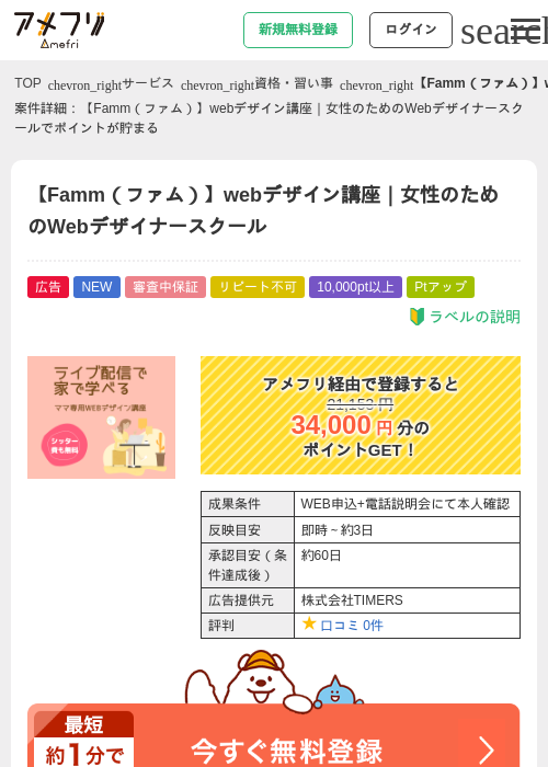 【Famm（ファム）】webデザイン講座｜女性のためのWebデザイナースクールの過去最高画像（アメフリ・2026年5月23日）