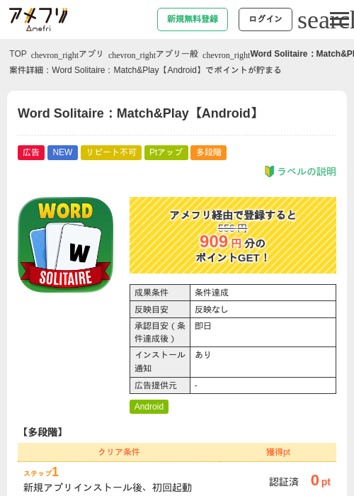 Word Solitaire：Match&amp;Play【Android】の過去最高画像（アメフリ・2026年5月22日）