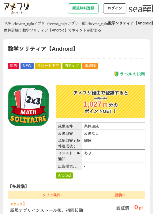 数学ソリティア【Android】の過去最高画像（アメフリ・2026年5月22日）