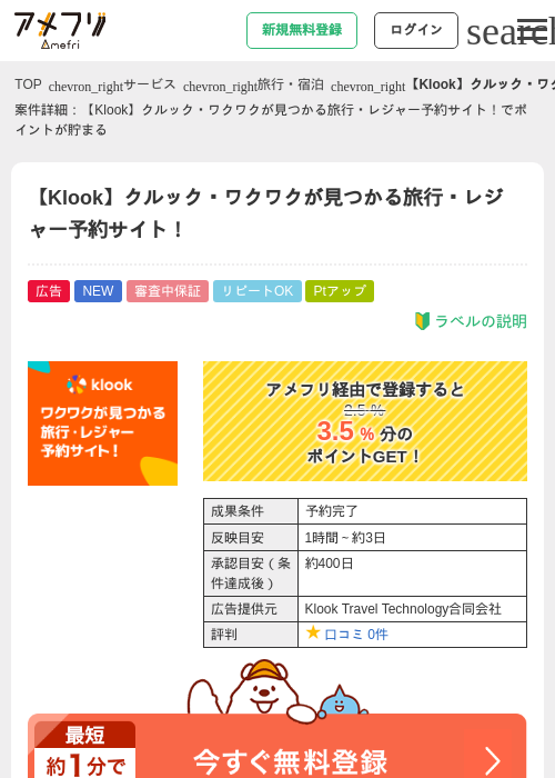 【Klook】クルック・ワクワクが見つかる旅行・レジャー予約サイト！の過去最高画像（アメフリ・2026年5月22日）