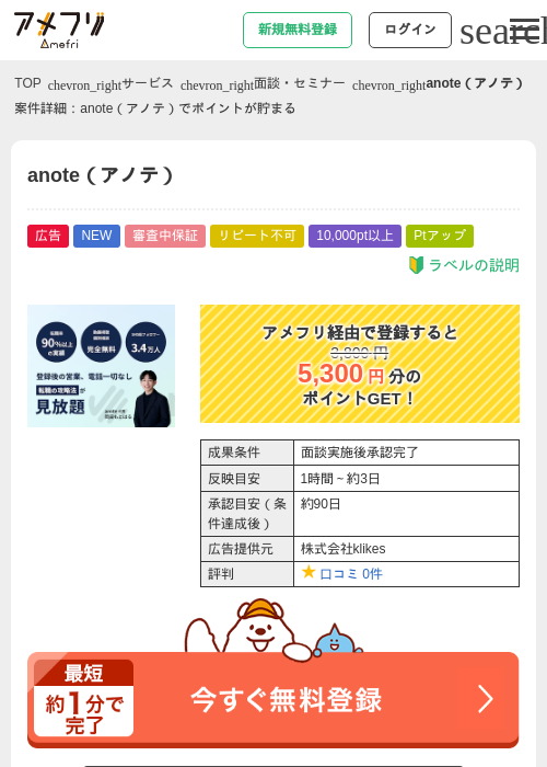 anote（アノテ）の掲載記録画像（アメフリ・2026年5月22日）