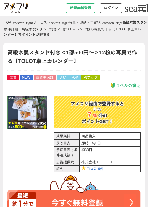 高級木製スタンド付き＜1部500円〜＞12枚の写真で作る【TOLOT卓上カレンダー】の過去最高画像（アメフリ・2026年5月22日）