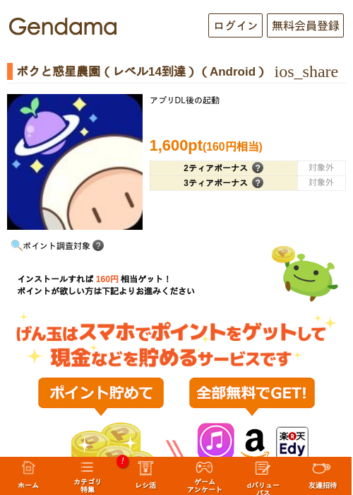 ボクと惑星農園（レベル14到達）（Android）の過去最高画像（げん玉・2026年5月23日）