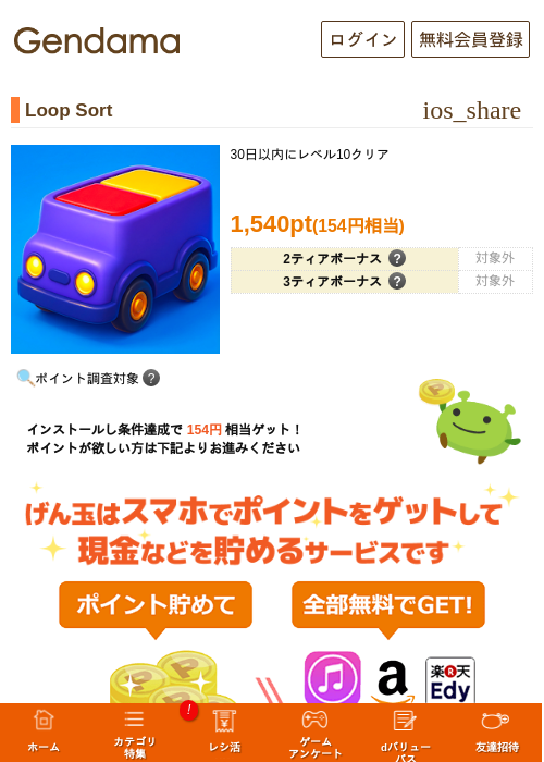 Loop Sortの過去最高画像（げん玉・2026年5月22日）