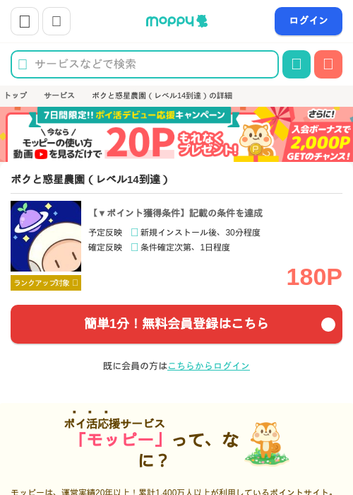 ボクと惑星農園（レベル14到達）の過去最高画像（モッピー・2026年5月22日）
