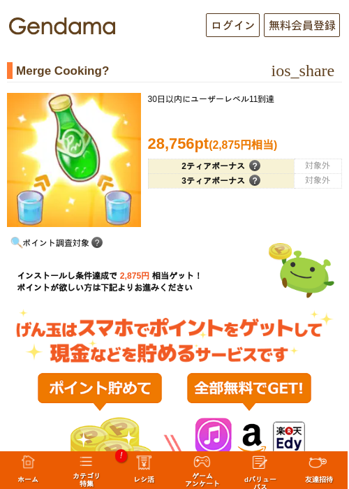 Merge Cooking?の過去最高画像（げん玉・2026年5月22日）