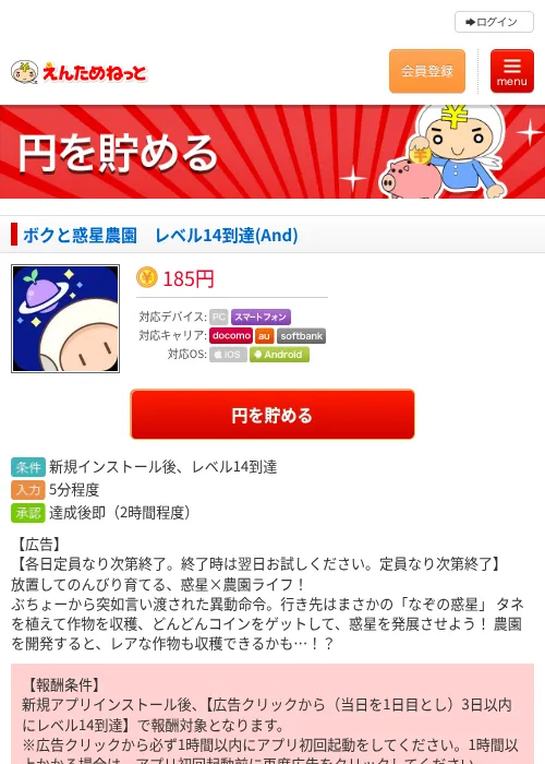 ボクと惑星農園　レベル14到達(And)の過去最高画像（えんためねっと・2026年6月9日）