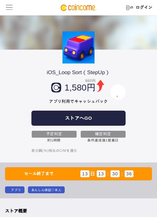 iOS_Loop Sort（StepUp）の過去最高画像（COINCOME・2026年5月23日）