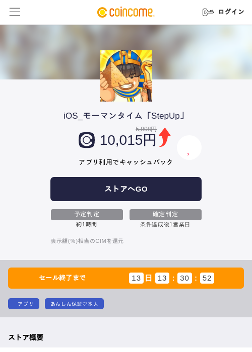 iOS_モーマンタイム「StepUp」の過去最高画像（COINCOME・2026年5月23日）