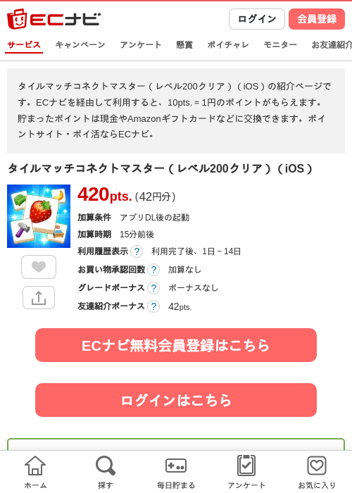 タイルマッチコネクトマスター（レベル200クリア）（iOS）の過去最高画像（ECナビ・2026年5月22日）