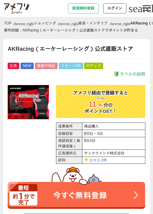 AKRacing（エーケーレーシング）公式直販ストアの過去最高画像（アメフリ・2026年5月23日）