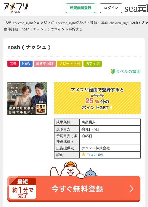 nosh（ナッシュ）の過去最高画像（アメフリ・2026年5月22日）