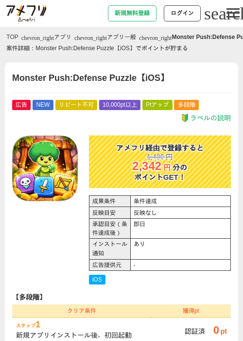 Monster Push:Defense Puzzle【iOS】の過去最高画像（アメフリ・2026年5月23日）