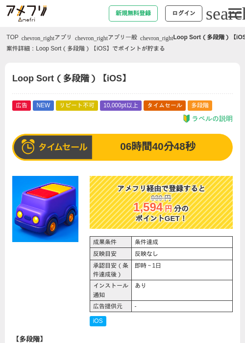Loop Sort（多段階）【iOS】の過去最高画像（アメフリ・2026年5月23日）