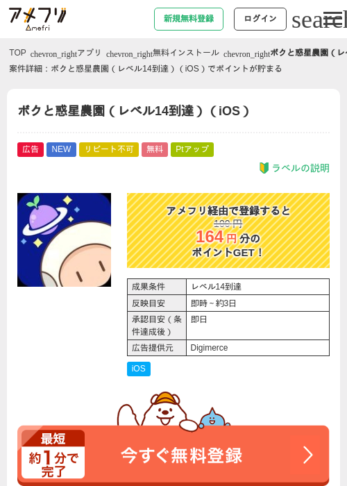 ボクと惑星農園（レベル14到達）（iOS）の過去最高画像（アメフリ・2026年5月23日）