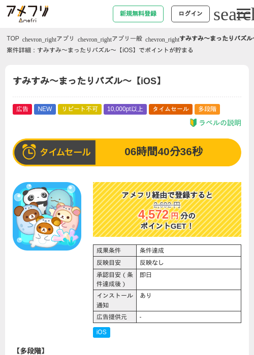 すみすみ〜まったりパズル〜【iOS】の掲載記録画像（アメフリ・2026年5月23日）