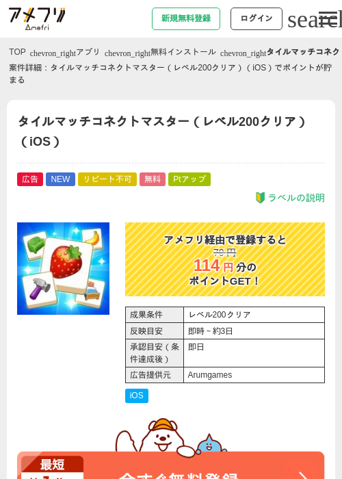 タイルマッチコネクトマスター（レベル200クリア）（iOS）の過去最高画像（アメフリ・2026年5月22日）