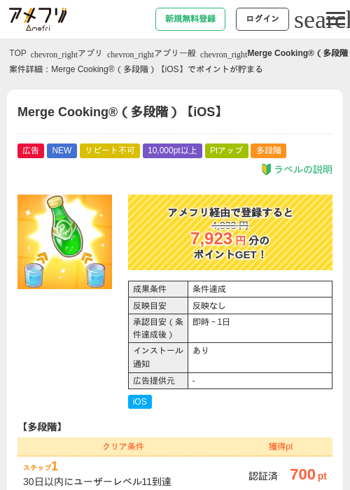 Merge Cooking®（多段階）【iOS】の過去最高画像（アメフリ・2026年5月23日）