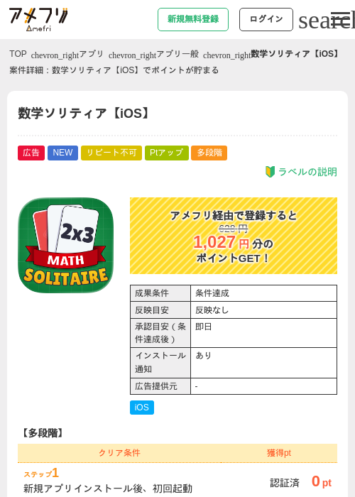 数学ソリティア【iOS】の過去最高画像（アメフリ・2026年5月23日）