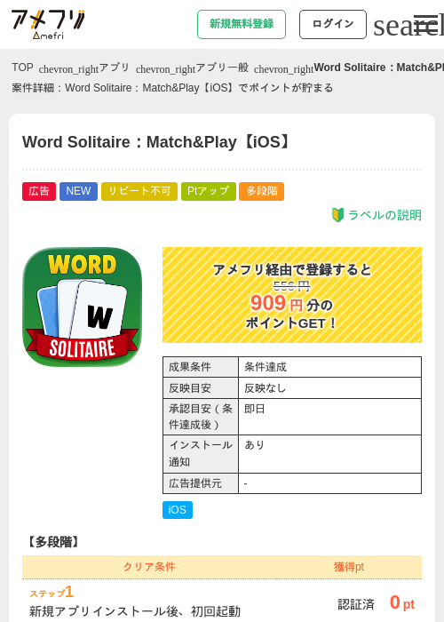 Word Solitaire：Match&amp;Play【iOS】の過去最高画像（アメフリ・2026年5月23日）