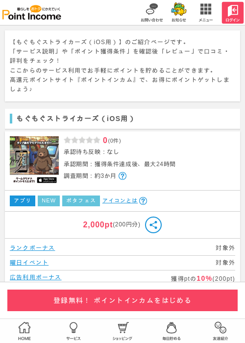 もぐもぐストライカーズ（iOS用）の過去最高画像（ポイントインカム・2026年5月22日）