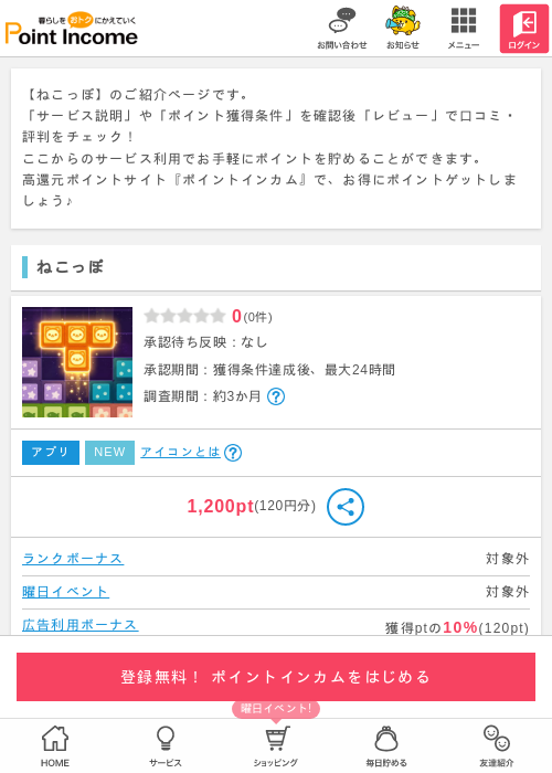 ねこっぽの過去最高画像（ポイントインカム・2026年5月23日）