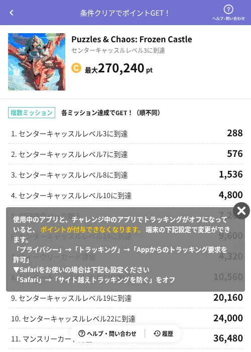 Puzzles & Chaos: Frozen Castleの過去最高画像（Powl（AppDriver）・2026年6月14日）