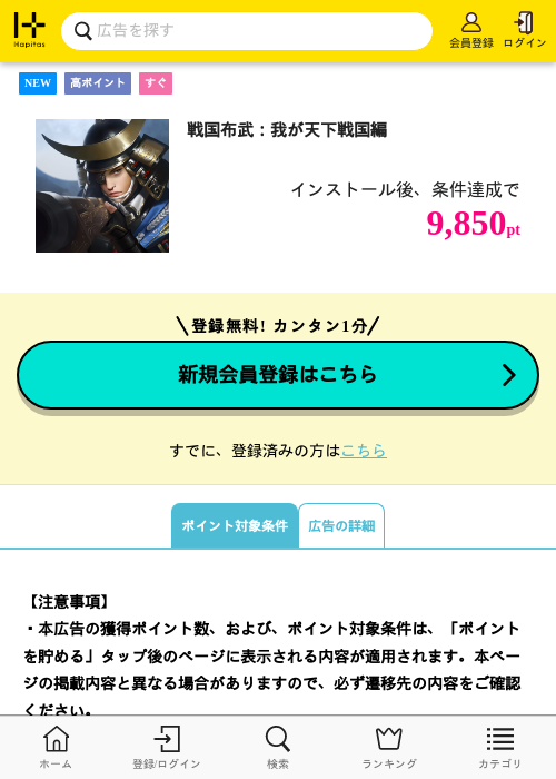 戦国布武：我が天下戦国編の過去最高画像（ハピタス・2026年5月23日）