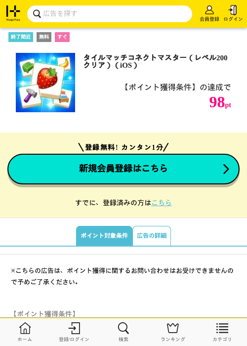 タイルマッチコネクトマスター（レベル200クリア）（iOS）の過去最高画像（ハピタス・2026年5月23日）