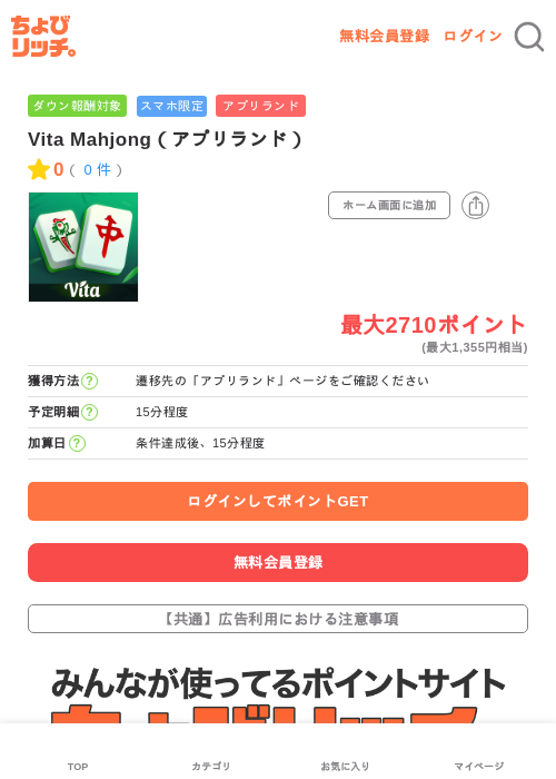 Vita Mahjong（アプリランド）の過去最高画像（ちょびリッチ・2026年5月22日）