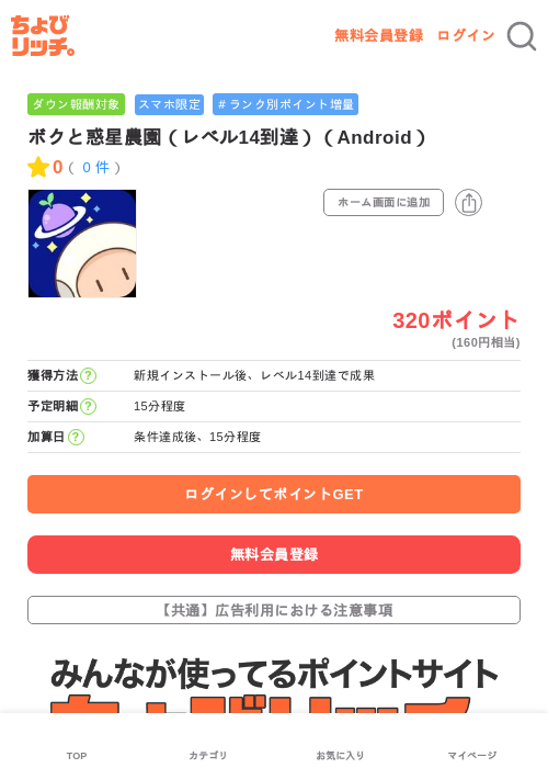 ボクと惑星農園（レベル14到達）（Android）の過去最高画像（ちょびリッチ・2026年5月22日）