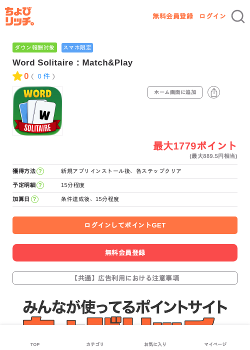 Word Solitaire：Match&Playの過去最高画像（ちょびリッチ・2026年5月22日）