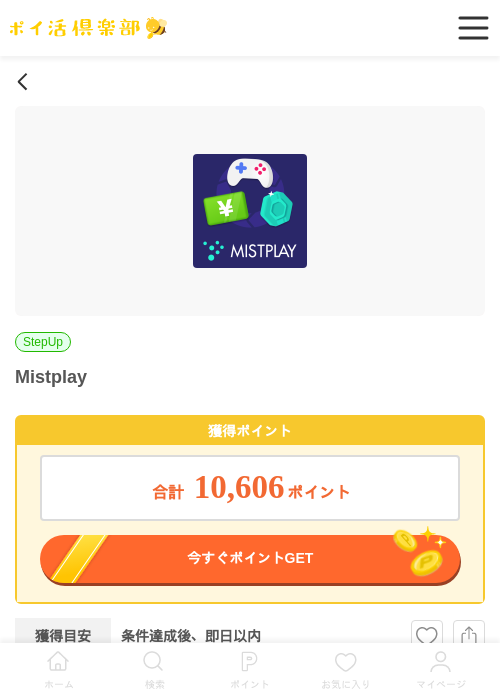 Mistplayの過去最高画像（ポイ活倶楽部・2026年5月23日）