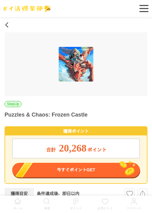 Puzzles & Chaos: Frozen Castleの過去最高画像（ポイ活倶楽部・2026年5月22日）