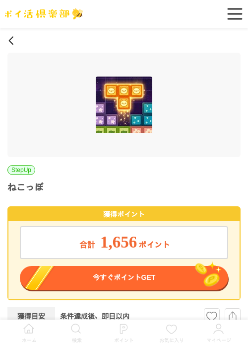 ねこっぽの過去最高画像（ポイ活倶楽部・2026年5月22日）