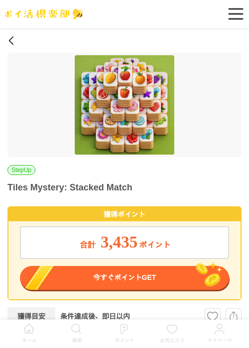 Tiles Mystery: Stacked Matchの過去最高画像（ポイ活倶楽部・2026年5月22日）