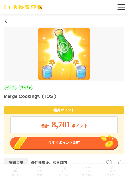 Merge Cooking®（iOS）の過去最高画像（ポイ活倶楽部・2026年5月23日）