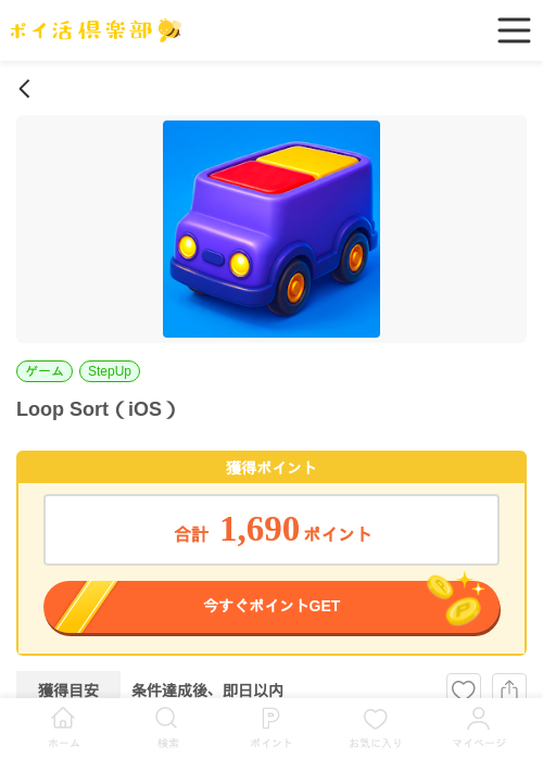 Loop Sort（iOS）の過去最高画像（ポイ活倶楽部・2026年5月22日）