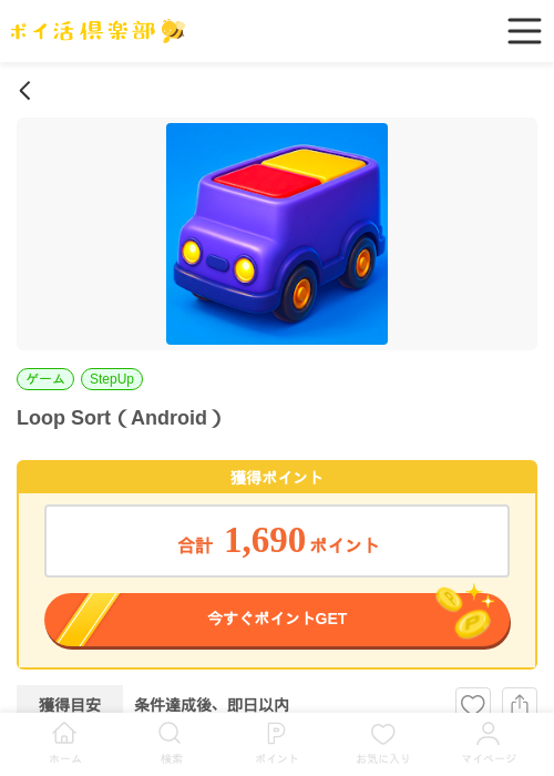 Loop Sort（Android）の過去最高画像（ポイ活倶楽部・2026年5月22日）